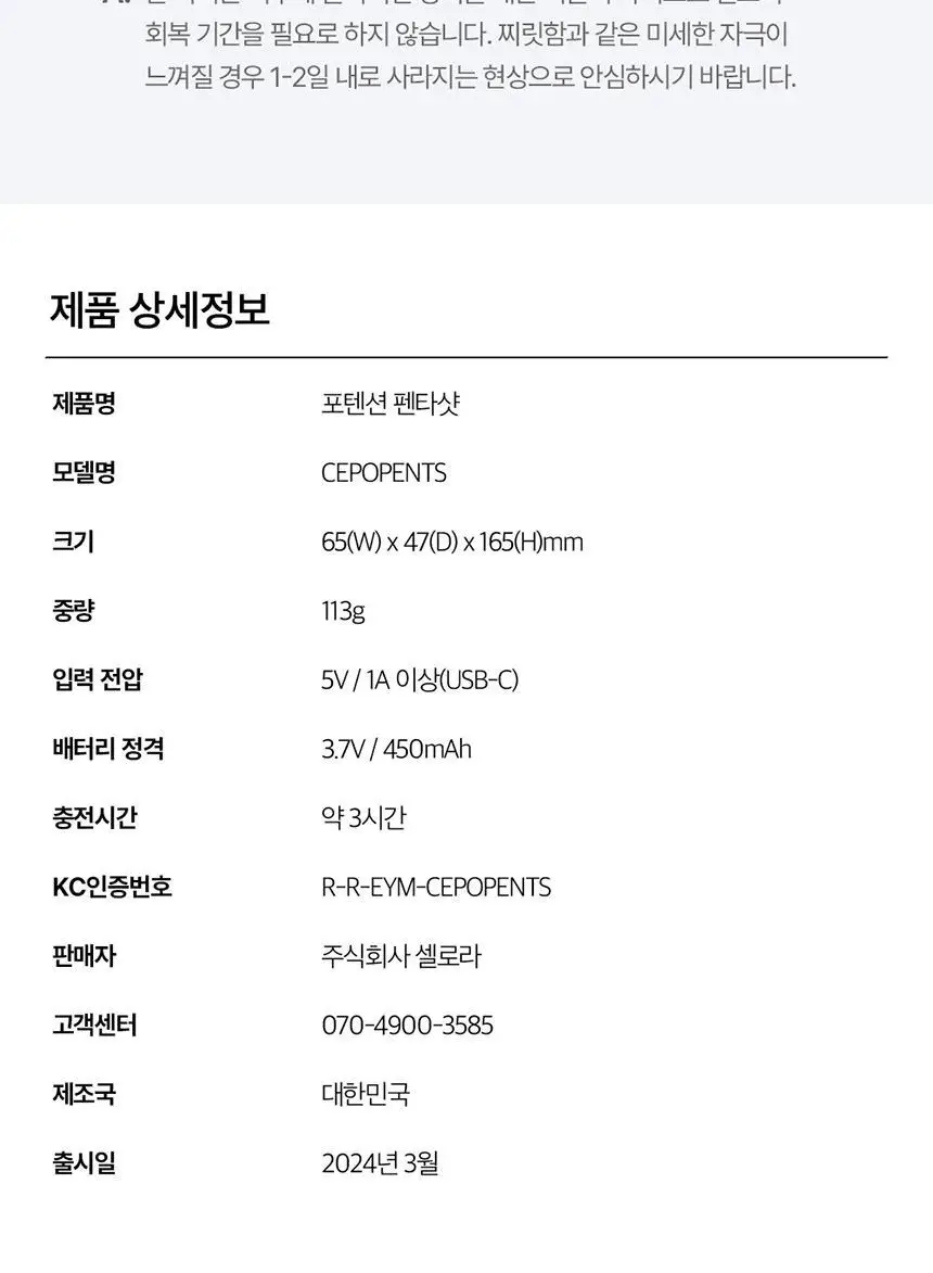 [7중모공케어] 셀로라바이 포텐션 펜타샷 상세페이지 45